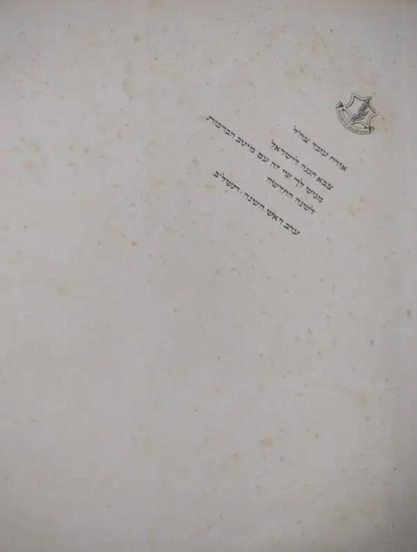 ⁦איורי התנ"ך / גוסטב דורה⁩ – תמונה ⁦3⁩