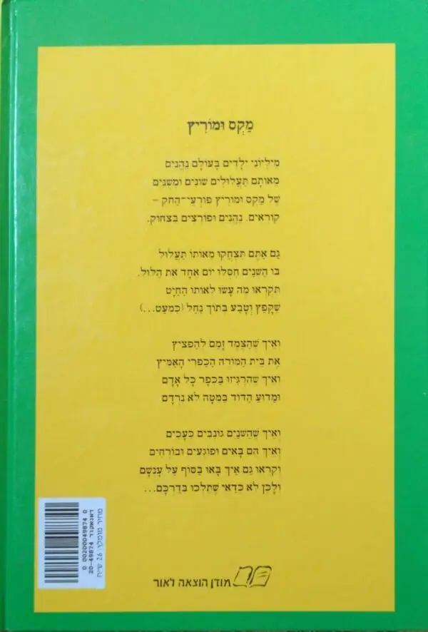 ⁦מקס ומוריץ / וילהלם בוש⁩ – תמונה ⁦2⁩