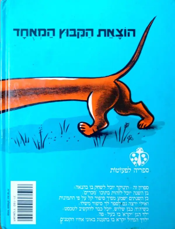⁦בייגלה / מרגרט ריי (כריכה קשה, דפים דקים)⁩ – תמונה ⁦2⁩
