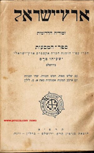פלשתינה א"י (לפני 1948)
