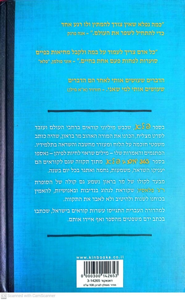 ⁦365 ימים של פלא / ר"ג' פלאסיו⁩ – תמונה ⁦2⁩
