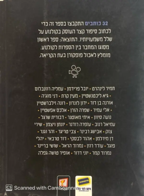 ⁦כשמדלין סטו בוכה - סיפורים קצרים על קולנוע / גיא ליכטנשטיין⁩ – תמונה ⁦2⁩