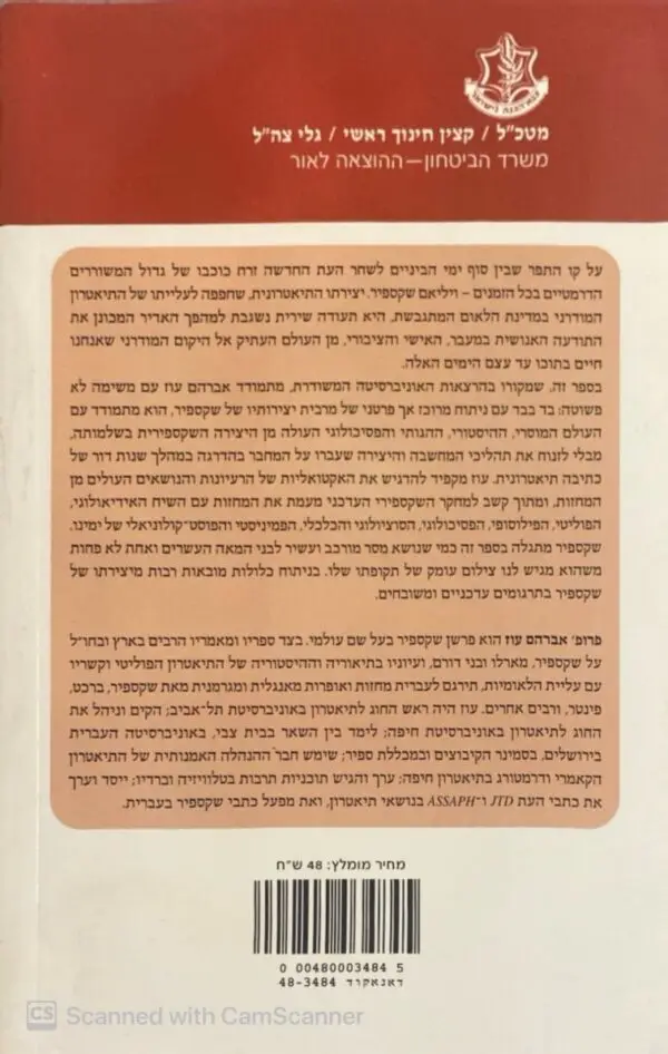 ⁦היצירה השקספירית / אברהם עוז⁩ – תמונה ⁦2⁩
