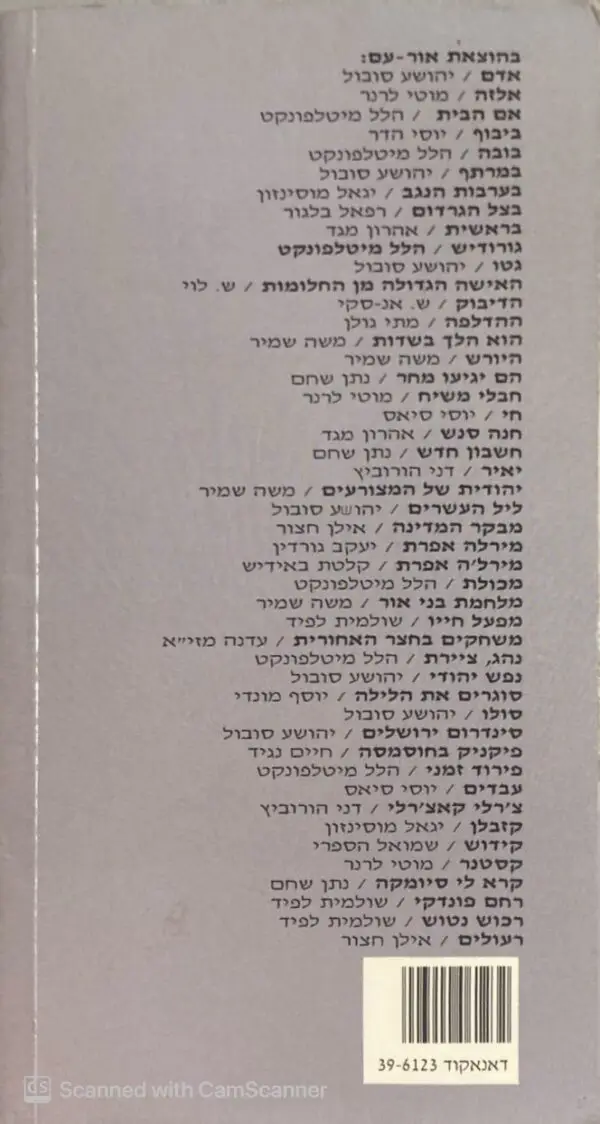 ⁦משחקים בחצר האחורית / עדנה מזי"א⁩ – תמונה ⁦2⁩