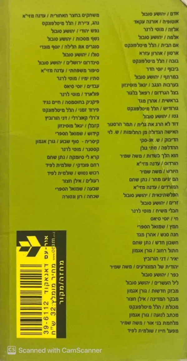 ⁦רכוש נטוש / שלומית לפיד⁩ – תמונה ⁦2⁩