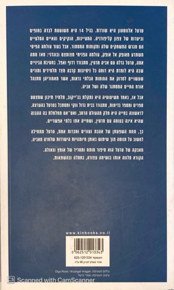 ⁦שלי ורק שלי / גבריאל טאלנט⁩ – תמונה ⁦2⁩