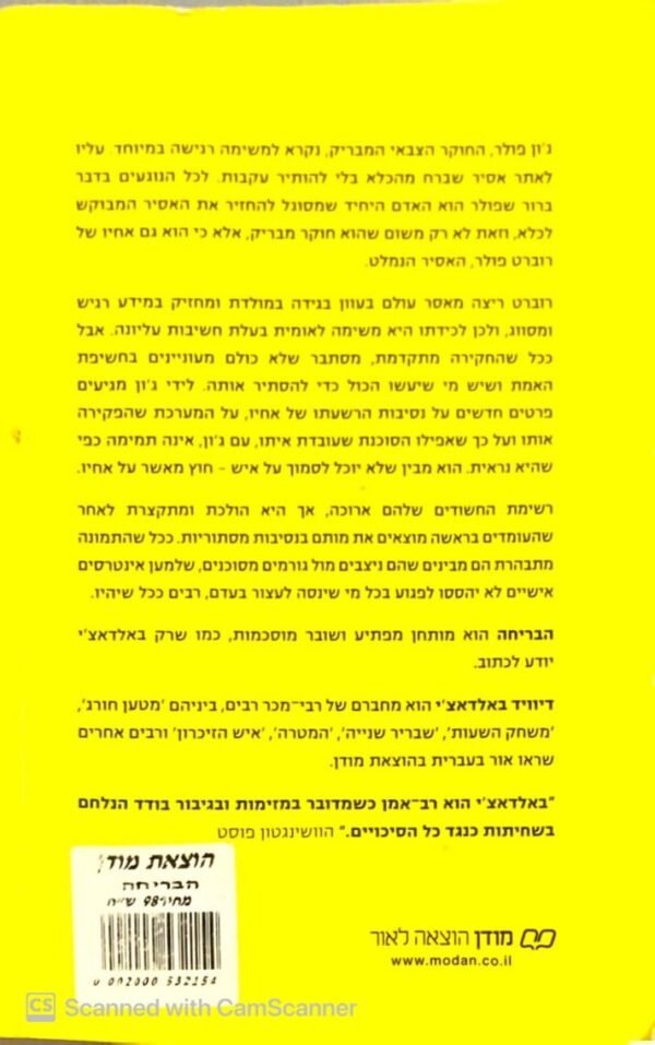 ⁦הבריחה / דיוויד באלדאצ'י⁩ – תמונה ⁦2⁩