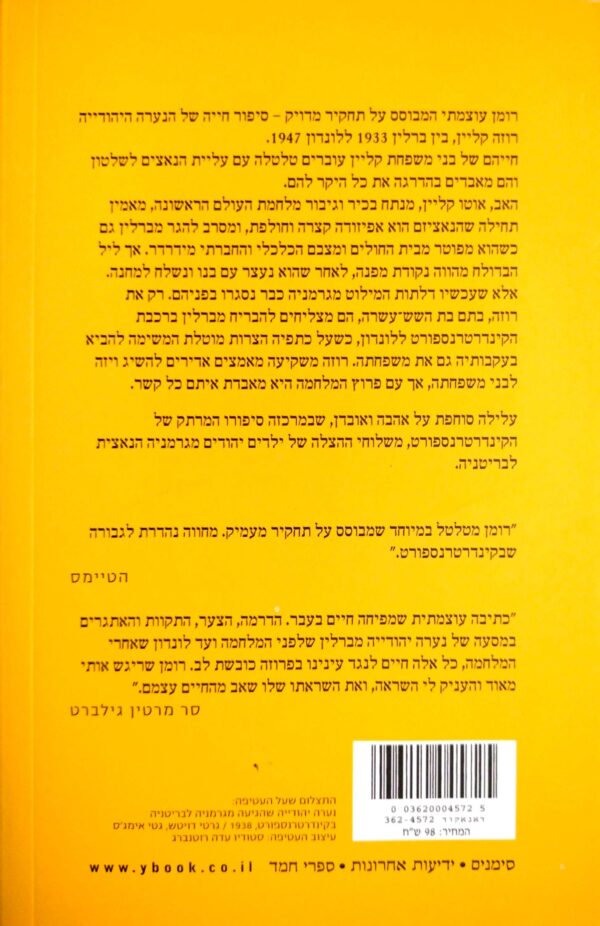 ⁦נערה מברלין / ג'ייק ווליס סימונס⁩ – תמונה ⁦2⁩