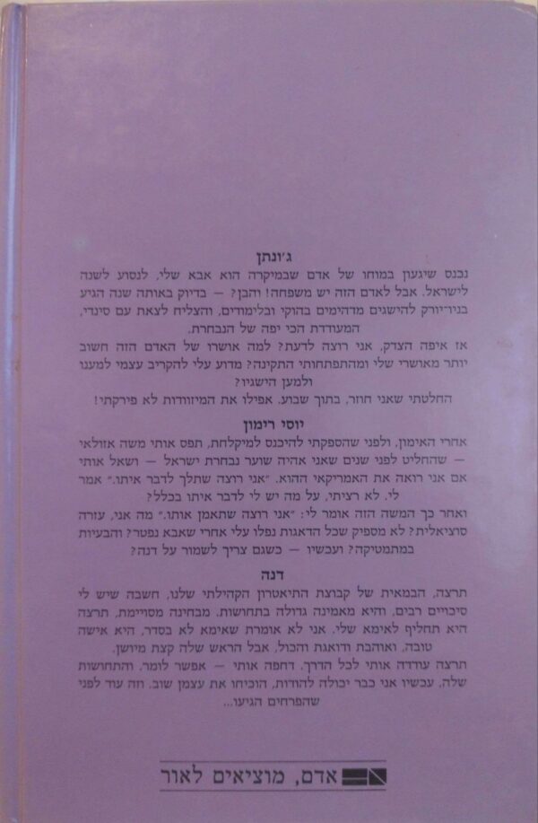 ⁦חלוץ מרכזי / גלילה רון-פדר⁩ – תמונה ⁦2⁩