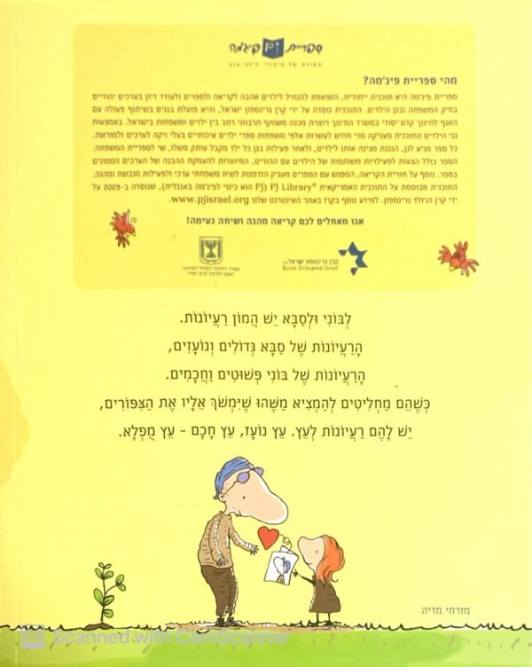 ⁦העץ המופלא / ניר בלנד, סטיבן מייקל קינג⁩ – תמונה ⁦2⁩