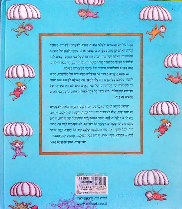 ⁦כולנו נולדנים חופשיים - הצהרת זכויות האדם בתמונות⁩ – תמונה ⁦2⁩
