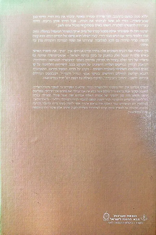 ⁦עד דגל הדיו / אברהם אדן (ברן)⁩ – תמונה ⁦2⁩
