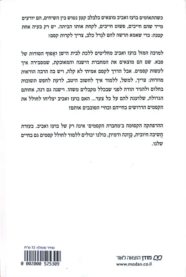 ⁦מחברת הקסמים - ההרפתקה מתחילה / רבקה צדיק פישר, שירלי נס-ברלין⁩ – תמונה ⁦2⁩