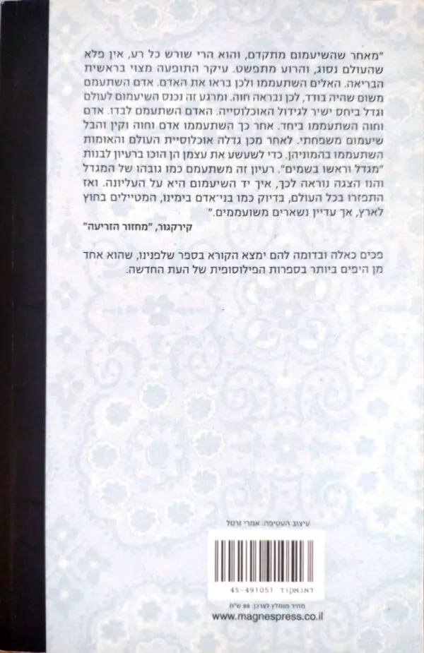 ⁦או - או / סרן קיקגו (כרך ראשון)⁩ – תמונה ⁦2⁩