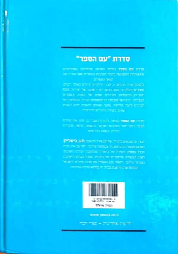 ⁦חיים נחמן ביאליק - סיפורים מסות שירים (ידיעות אחרונות, 2008)⁩ – תמונה ⁦3⁩