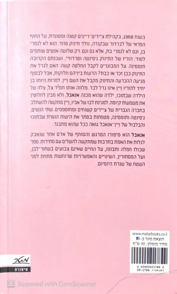 ⁦אנאבל / קתלין וינטר⁩ – תמונה ⁦2⁩
