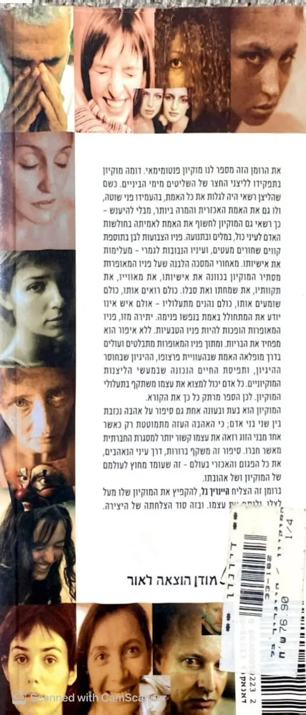 ⁦המוקיון / היינריך בל (מהדורת 2016)⁩ – תמונה ⁦2⁩