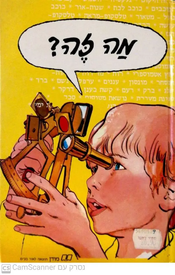 מה זה? / שולה מודן