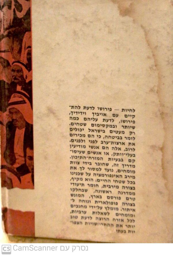 ⁦מדריך בזק לעולם הערבי⁩ – תמונה ⁦2⁩