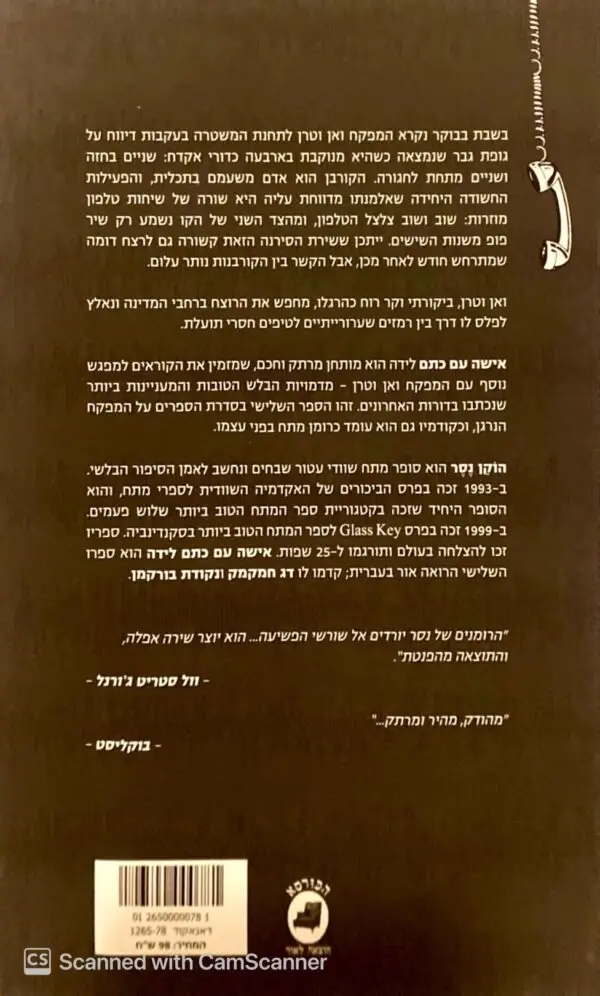 ⁦אישה עם כתם לידה / הוקן נסר⁩ – תמונה ⁦2⁩