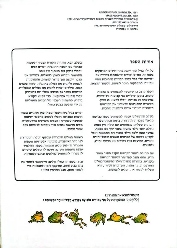 ⁦1000 מילים ראשונות - חלק ב' / קרול ווטסון⁩ – תמונה ⁦3⁩