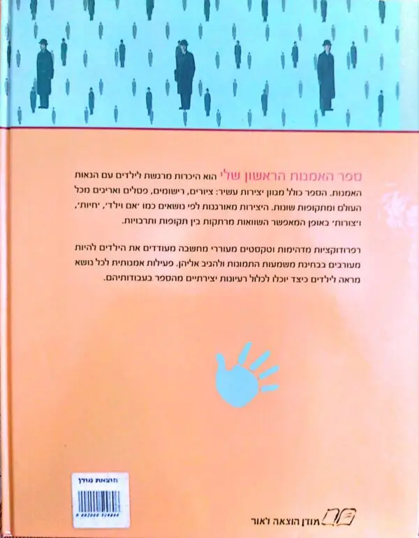 ⁦ספר האמנות הראשון שלי / ג'יליאן וולף⁩ – תמונה ⁦2⁩