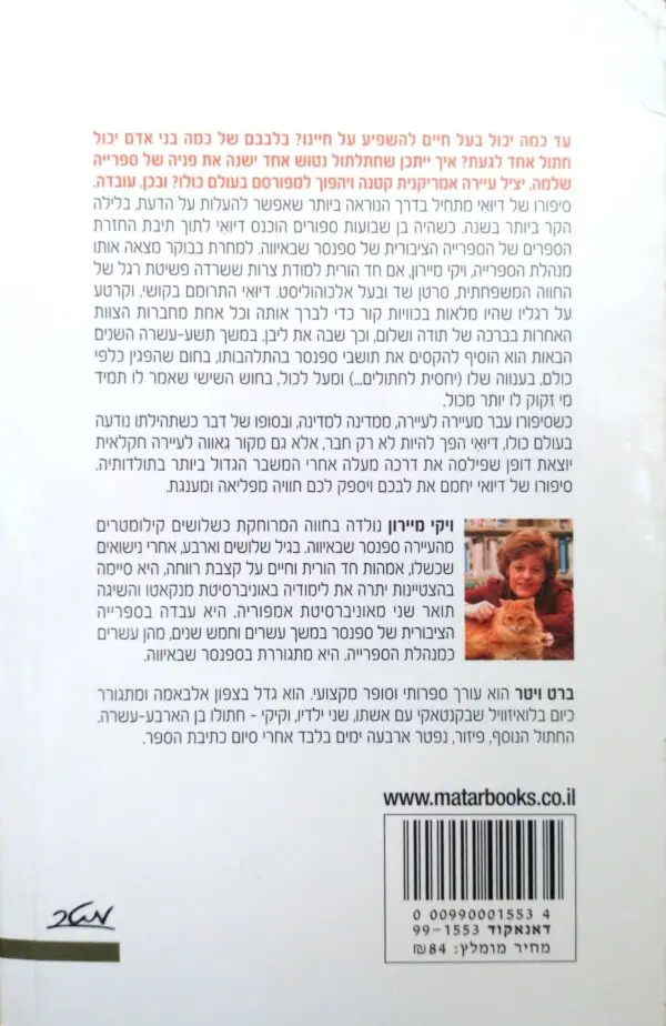 ⁦דיואי / ויקי מיירון⁩ – תמונה ⁦2⁩