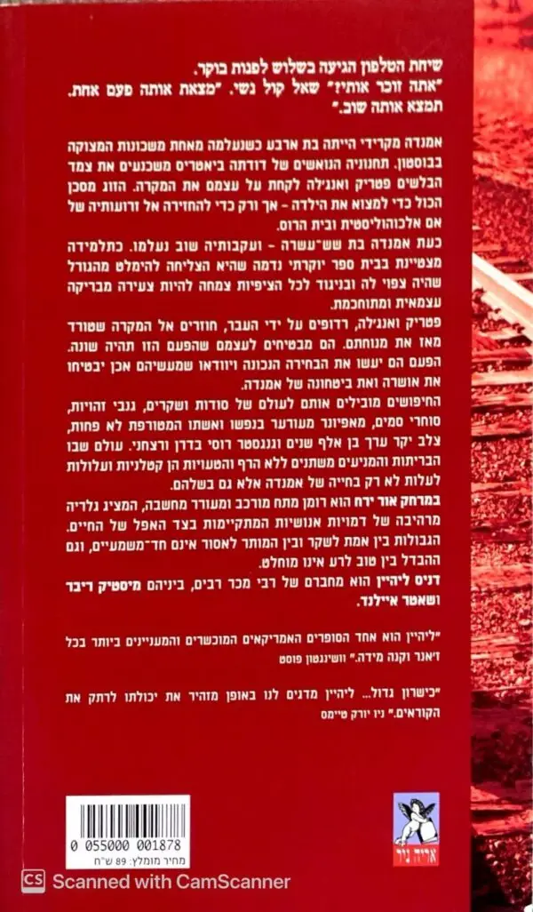 ⁦במרחק אור ירח / דניס ליהיין⁩ – תמונה ⁦2⁩