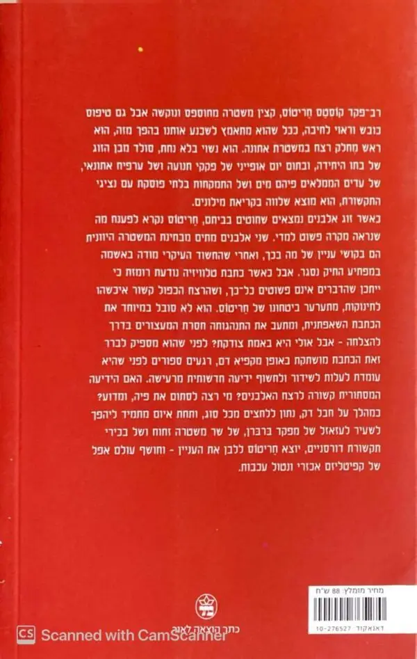 ⁦יומן חצות / פטרוס מרקריס⁩ – תמונה ⁦2⁩