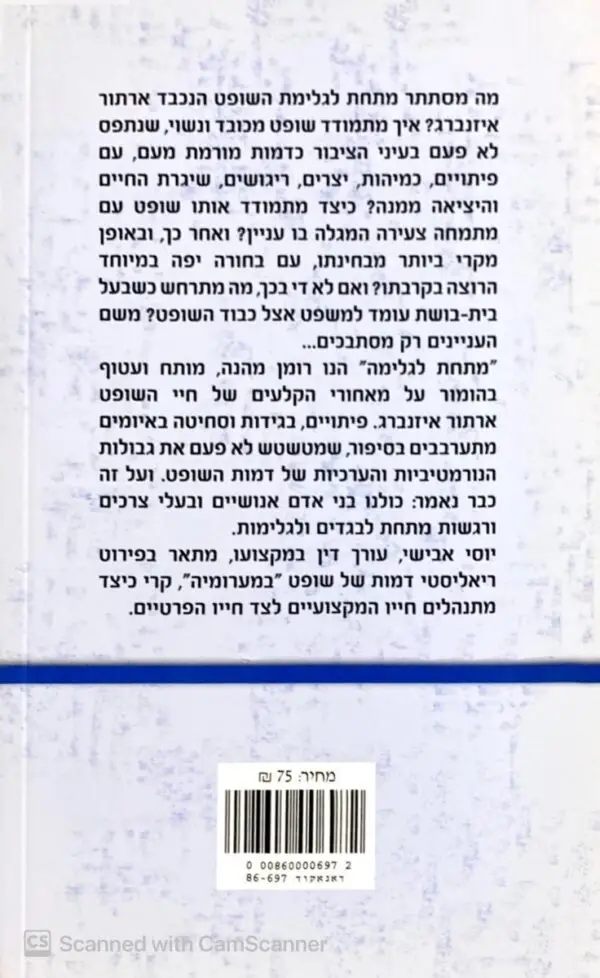 ⁦מתחת לגלימה / יוסי אבישי⁩ – תמונה ⁦2⁩