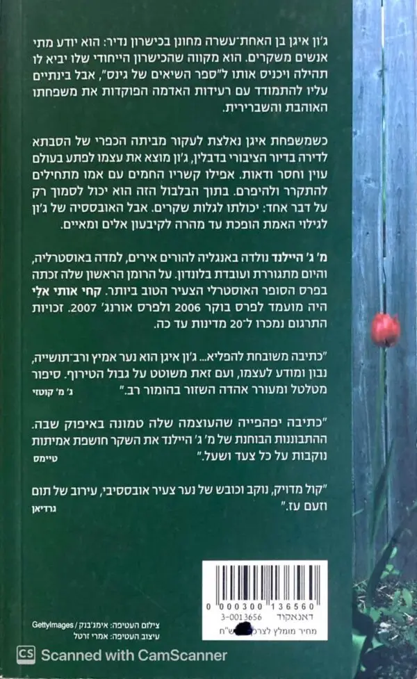 ⁦קחי אותי אלי / מ' ג' היילנד⁩ – תמונה ⁦2⁩