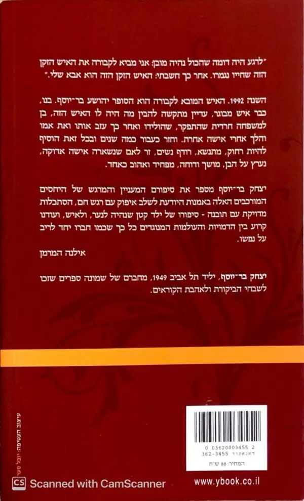 ⁦מזכרת אהבה / יצחק בר-יוסף⁩ – תמונה ⁦2⁩