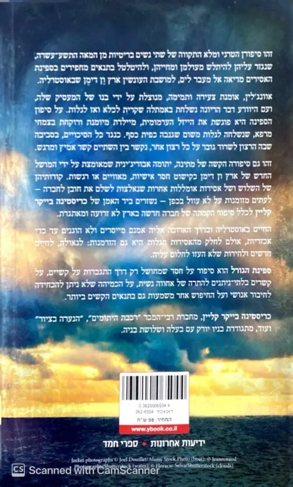 ⁦ספינת הגורל / קריסטינה בייקר קליין⁩ – תמונה ⁦2⁩