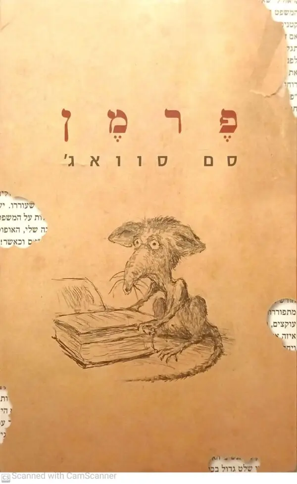 פרמן / סם סוואג'