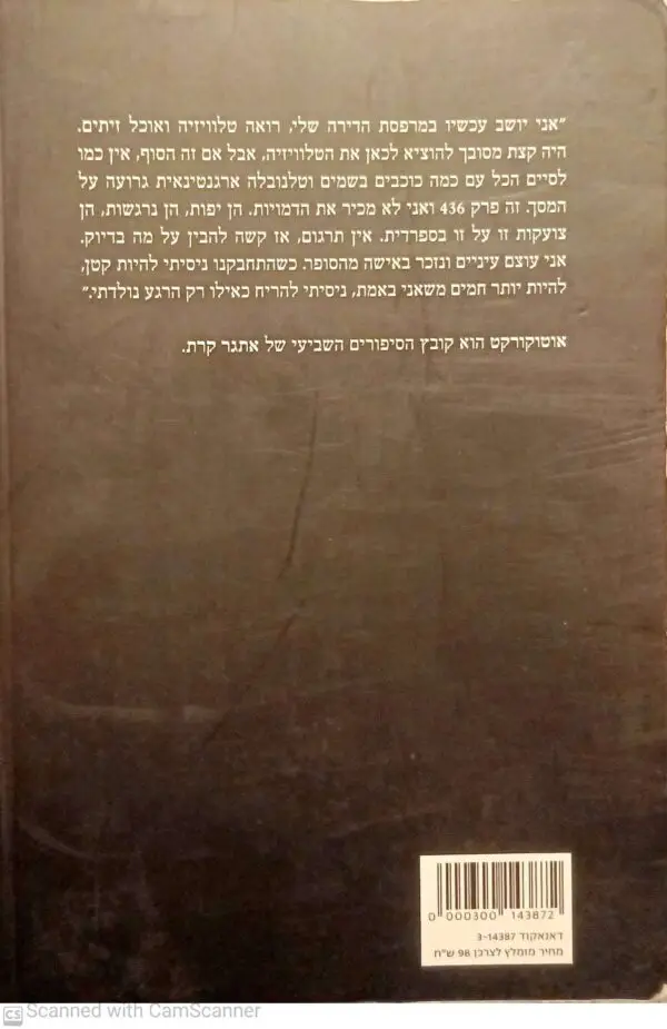 ⁦אוטוקורקט / אתגר קרת⁩ – תמונה ⁦2⁩