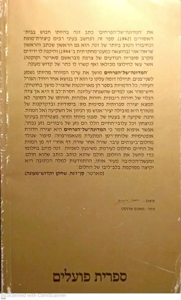 ⁦ז'אן ז'נה / המדונה של הפרחים⁩ – תמונה ⁦2⁩