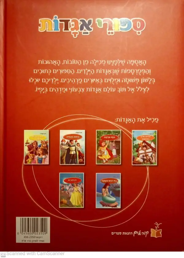 ⁦סיפורי אגדות הספר הראשון / הוצאת קוראים⁩ – תמונה ⁦2⁩