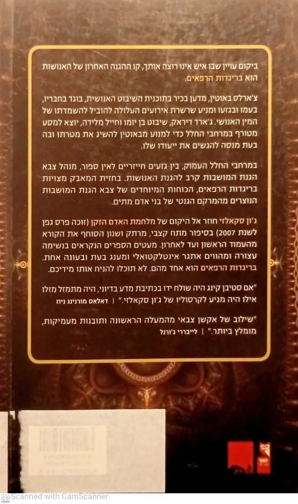 ⁦מלחמת האדם הזקן 2: בריגדות הרפאים / ג'ון סקאלזי (מהדורת 2010)⁩ – תמונה ⁦2⁩