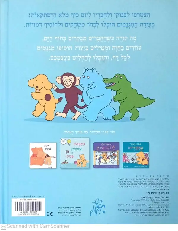 ⁦משחק המגנטים של פינוקי / אריק היל⁩ – תמונה ⁦2⁩