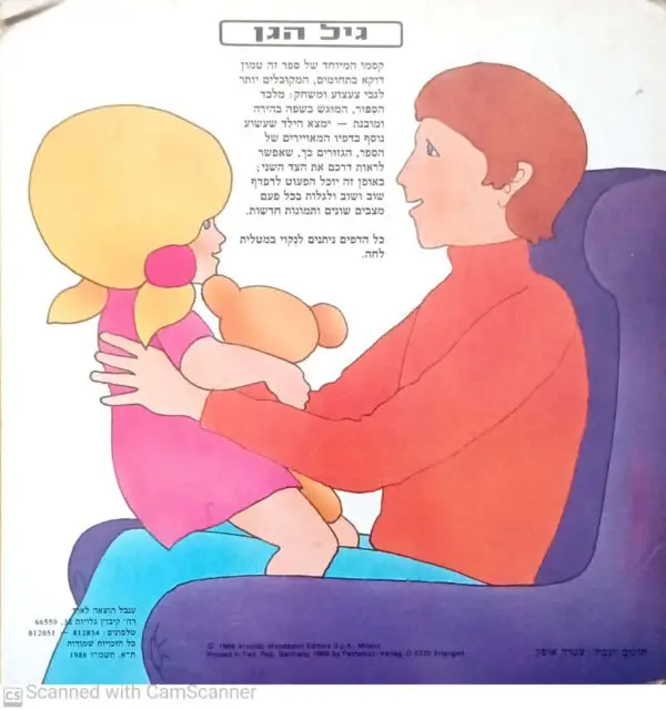 ⁦בואו לראות אותי - באמבטיה / תרגום ועיבוד - עטרה אופק⁩ – תמונה ⁦2⁩