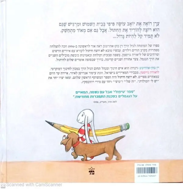 ⁦לא רוצה חיתול / רן כהן-אהרונוב⁩ – תמונה ⁦2⁩