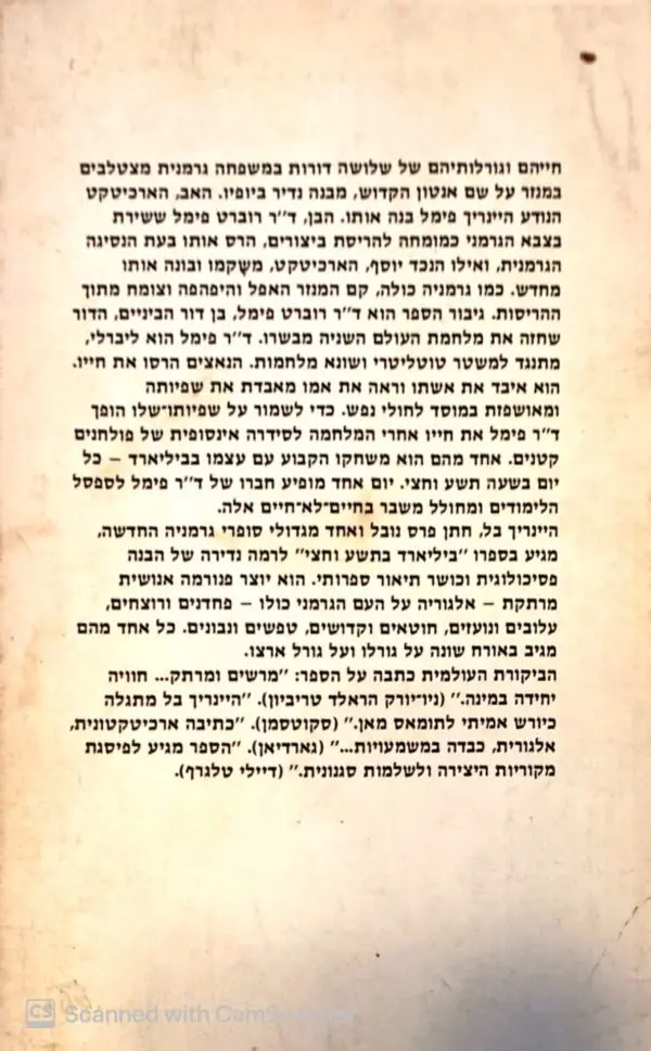 ⁦ביליארד בתשע וחצי / היינריך בל⁩ – תמונה ⁦2⁩