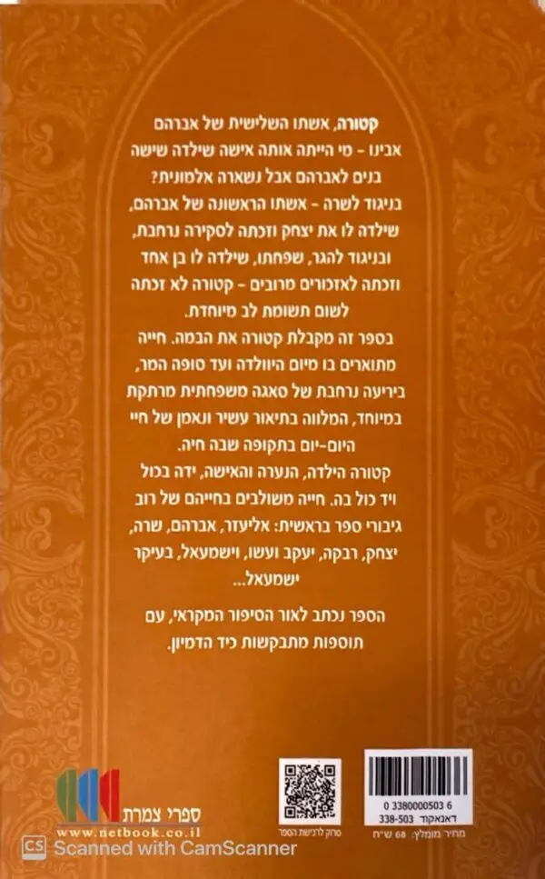 ⁦קטורה / יהודית כרמי⁩ – תמונה ⁦2⁩