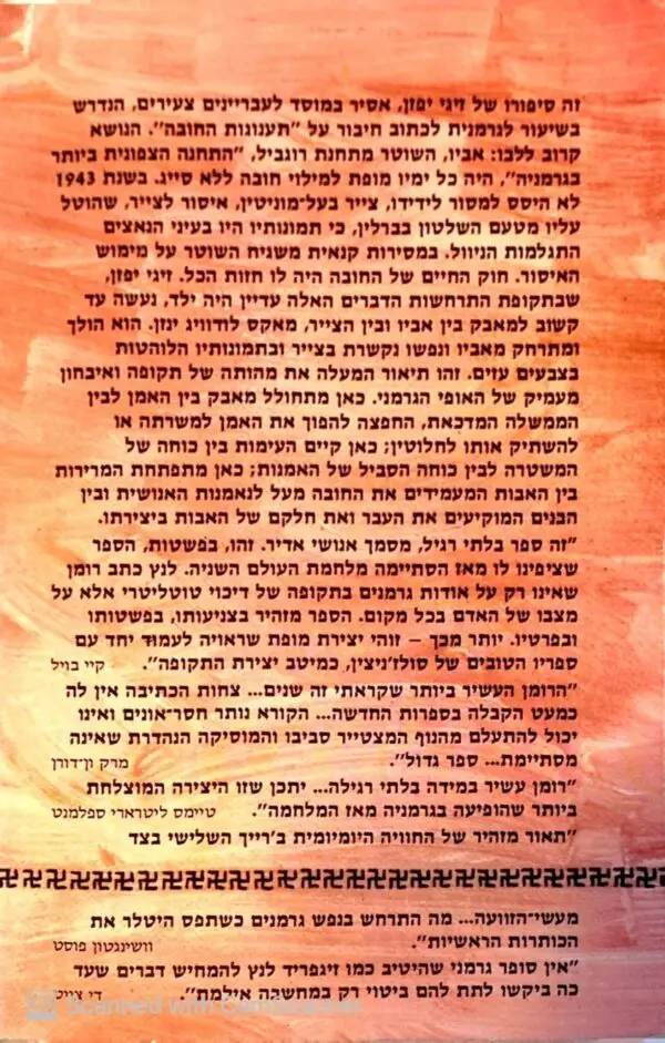 ⁦השיעור בגרמנית / זיגפריד לנץ⁩ – תמונה ⁦2⁩