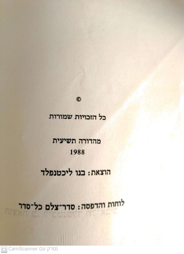 ⁦שני רעים יצאו לדרך / ימימה אבידר-טשרנוביץ ומירה לובה⁩ – תמונה ⁦3⁩