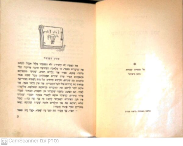 ⁦שמונה בעקבות אחד / ימימה טשרנוביץ⁩ – תמונה ⁦3⁩