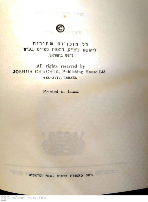 ⁦מבחר כתבי מארק טווין - וילסון הטמבל (תרגום של אברהם בירמן)⁩ – תמונה ⁦5⁩