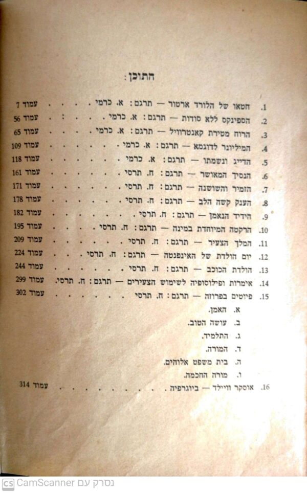 ⁦סיפורים ואגדות / אוסקר וויילד (הוצאת ספרי זהב)⁩ – תמונה ⁦4⁩