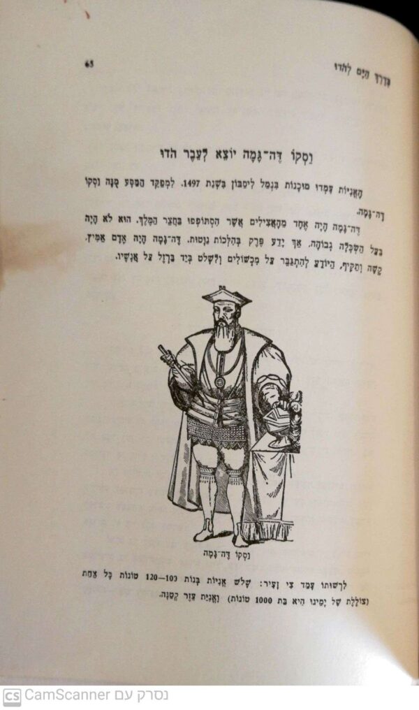 ⁦סביב כדור הארץ - ראשוני התיירים / ש. אבי-גיל⁩ – תמונה ⁦5⁩