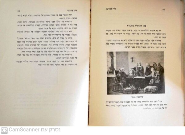 ⁦סביב כדור הארץ - ראשוני התיירים / ש. אבי-גיל⁩ – תמונה ⁦4⁩